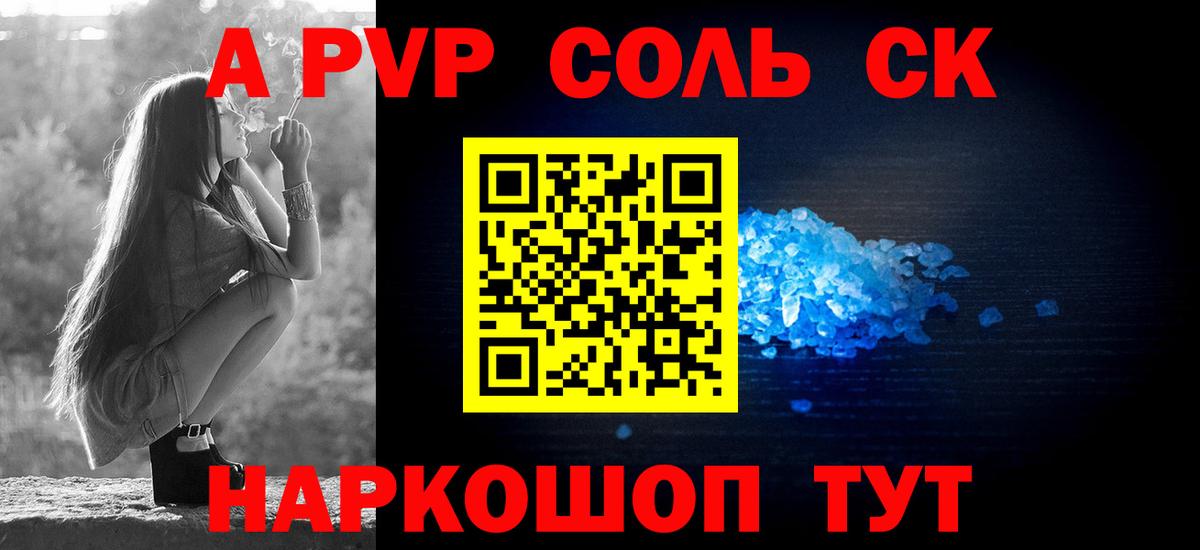 Alpha-PVP  A PVP Соль  Вход с VPN  Alpha PVP СК КРИС  Краснодар  Альфа ПВП Crystall 