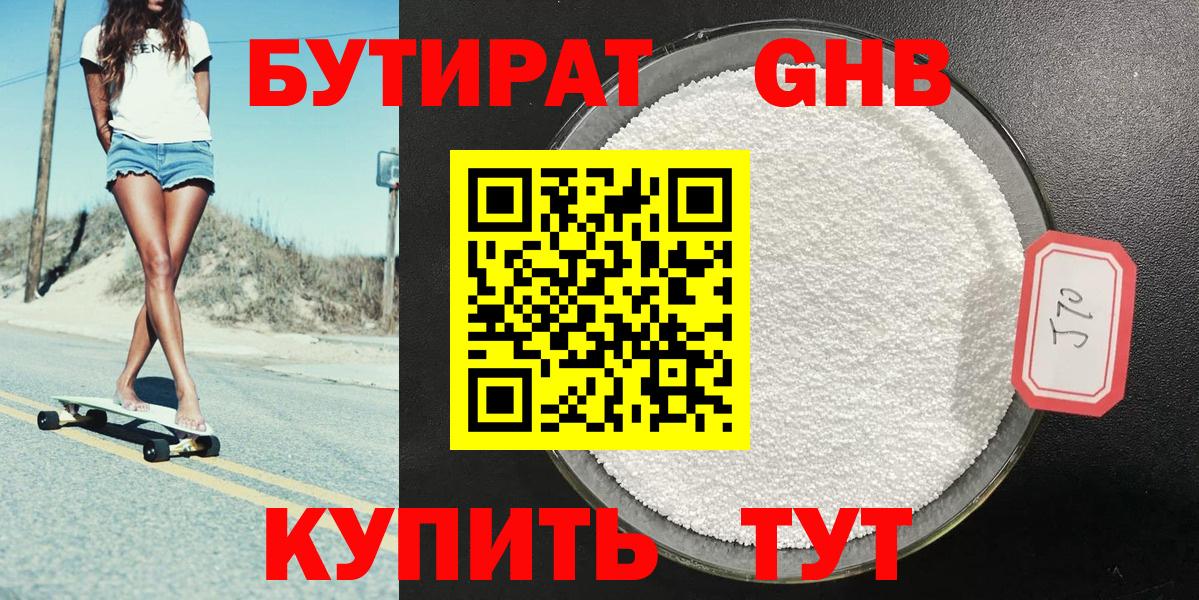 Бутират  Бутират оксана  Вход с VPN  Краснодар 