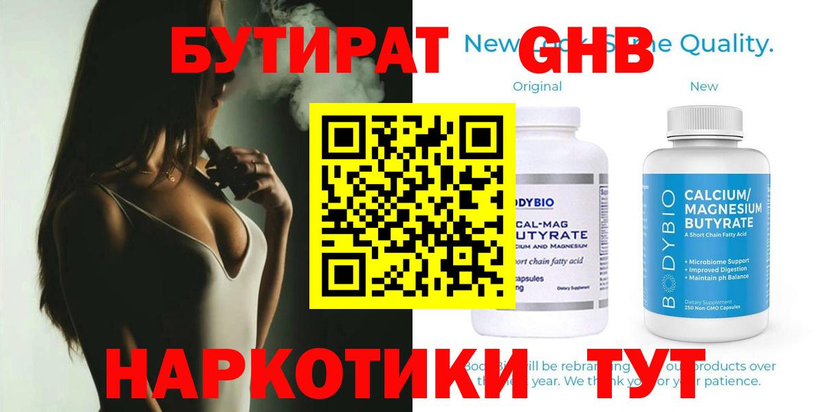 БУТИРАТ жидкий экстази Краснодар