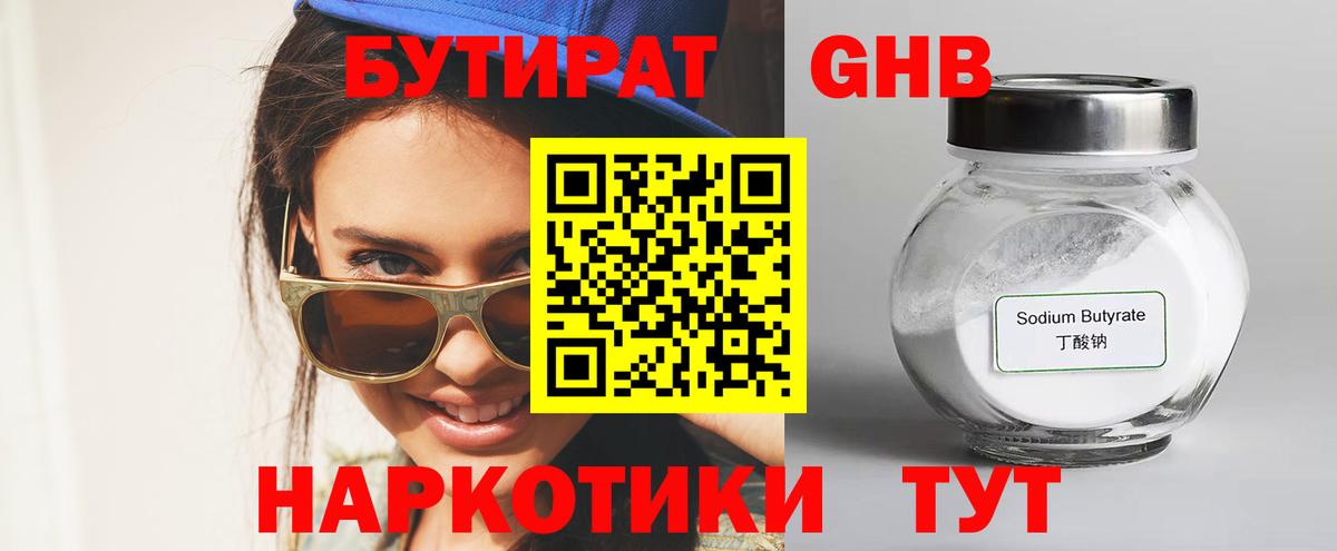 Бутират 99% Краснодар