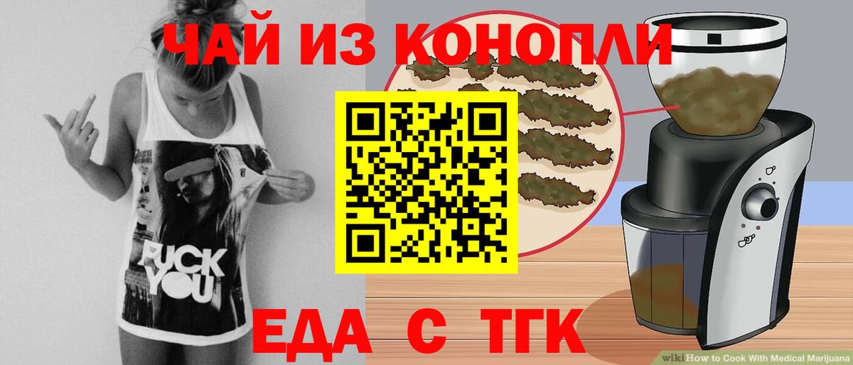 Еда ТГК марихуана Краснодар