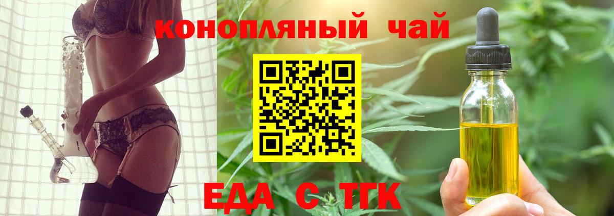 Еда ТГК марихуана  Вход с VPN  Краснодар 