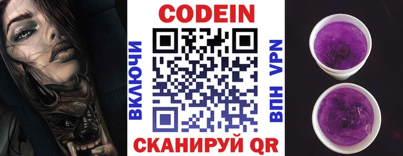 Кодеиновый сироп Lean Purple Drank  Краснодар 