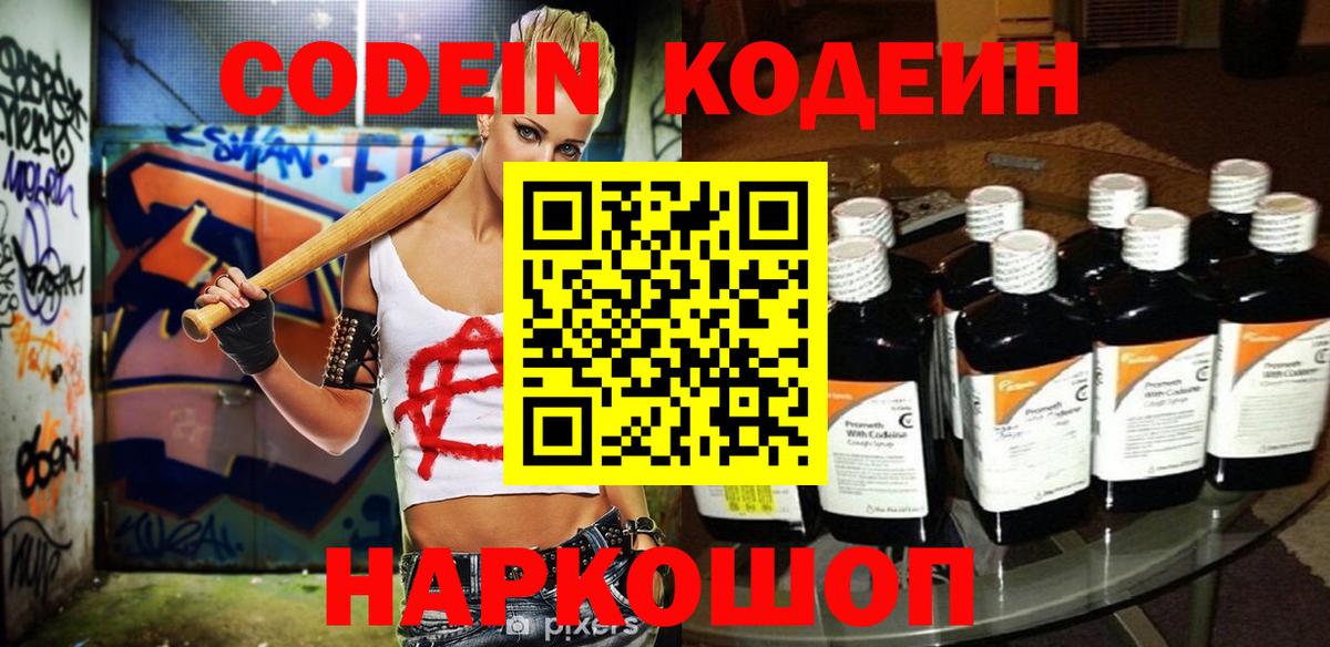 Кодеин напиток Lean (лин)  Краснодар 