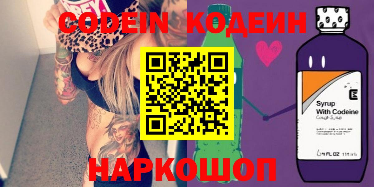 Кодеиновый сироп Lean Purple Drank Краснодар