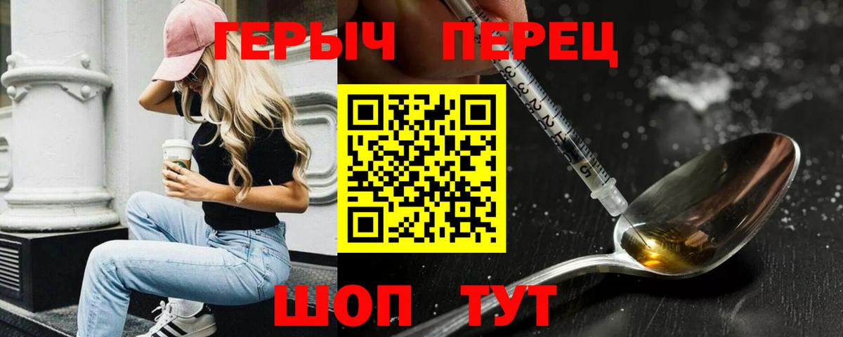 Героин VHQ Краснодар