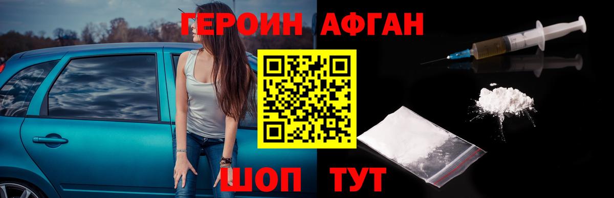 Героин Heroin  Краснодар 