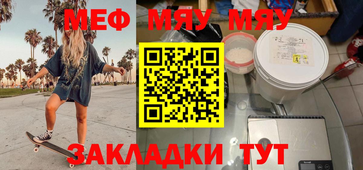 МЕФ мяу мяу  Вход с VPN  МЯУ-МЯУ  МЯУ-МЯУ кристаллы  Краснодар 
