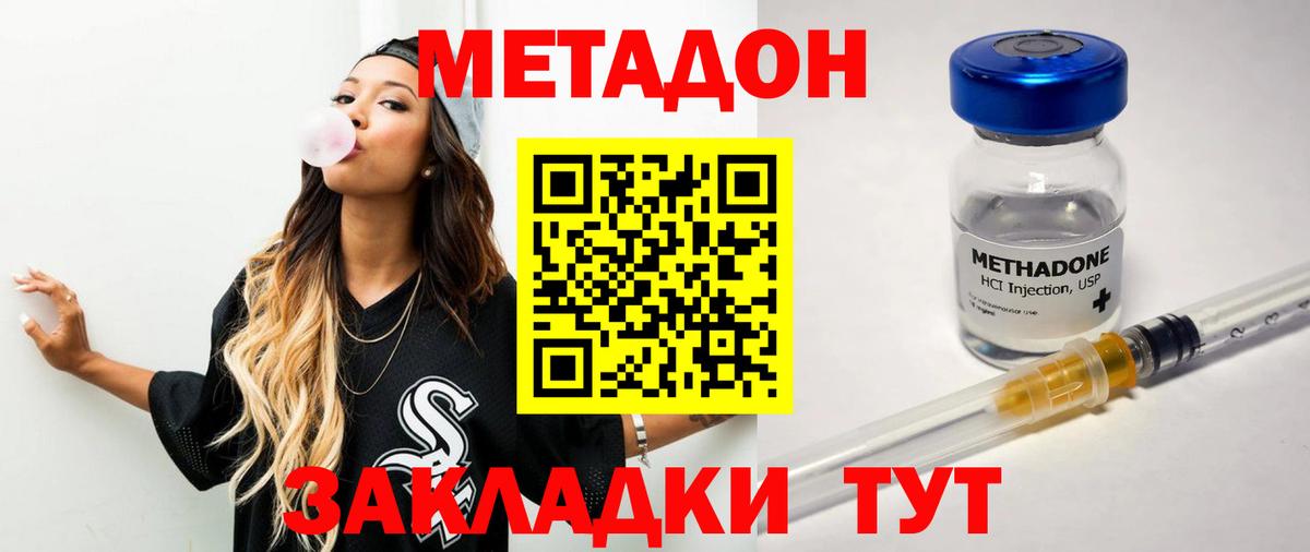 Краснодар  Метадон methadone  Метадон methadone  Вход с VPN 